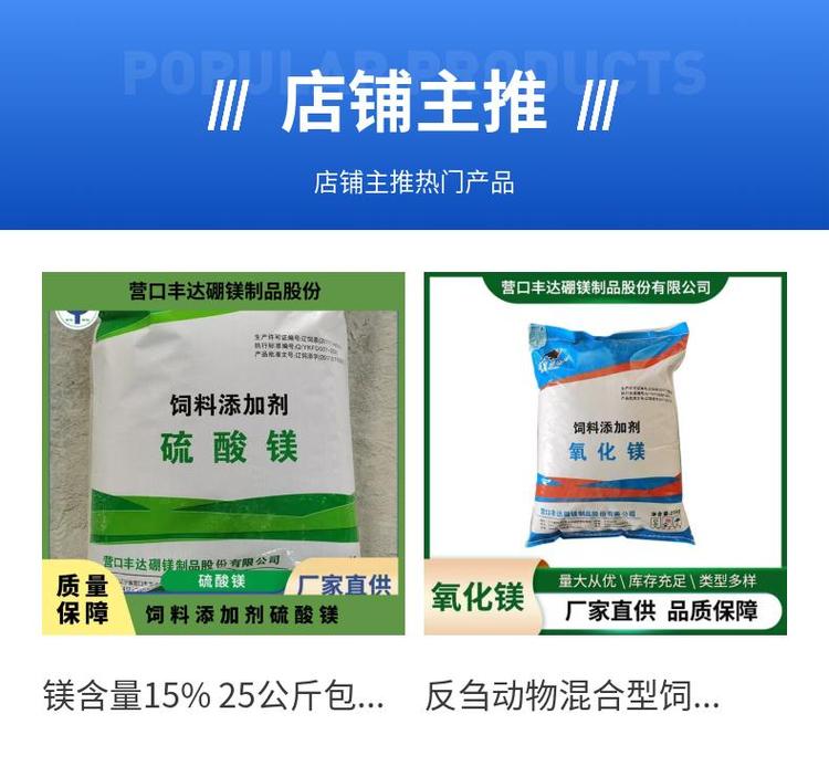 守護品質 豐達一水硫酸鎂，精制白色粉末的專業選擇